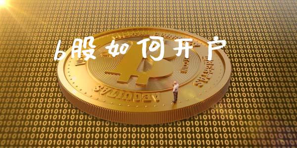 b股如何开户_https://m.apzhendong.com_财经资讯_第1张